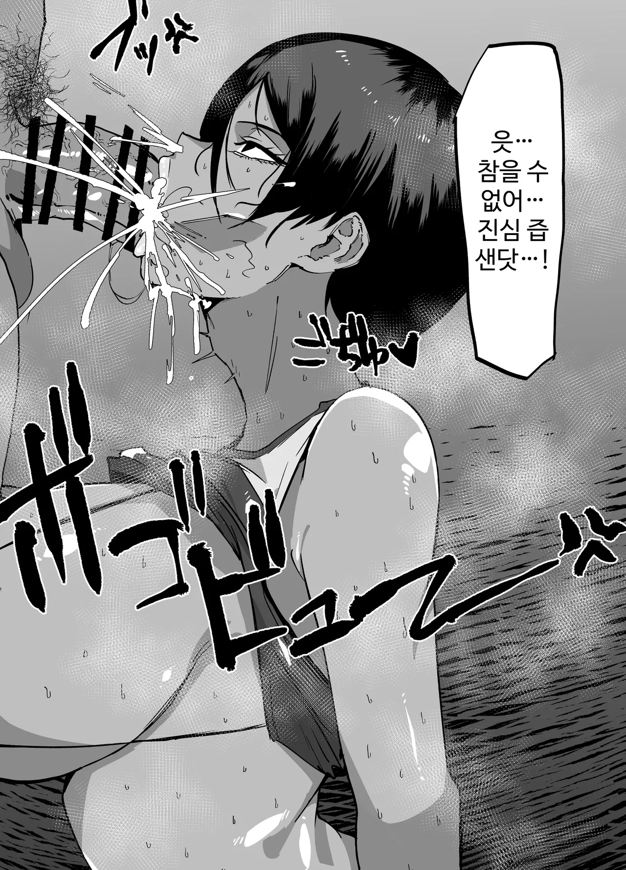 Benjo Cheat App | 변태녀 치트 앱 page 10 full