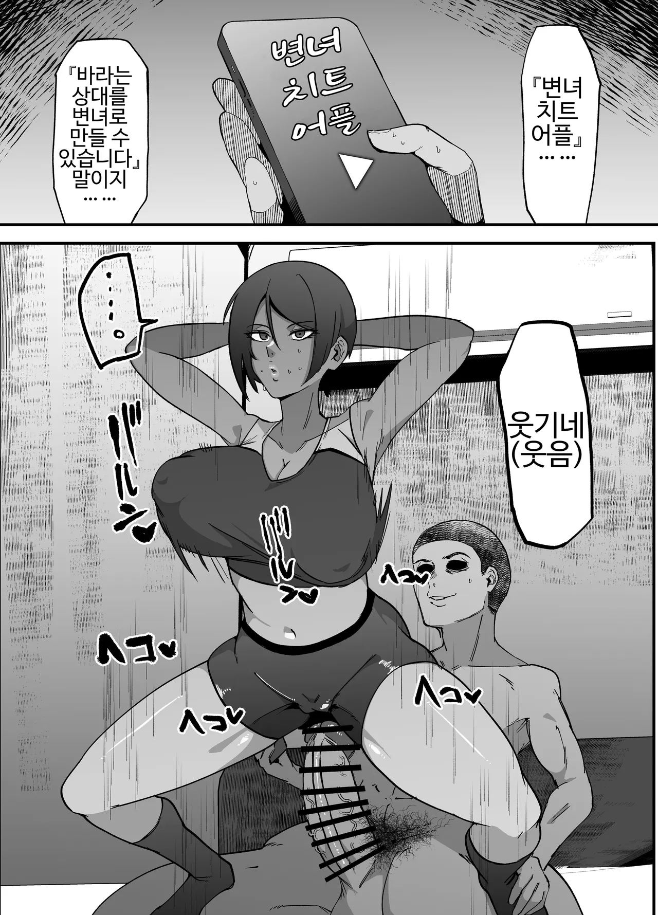 Benjo Cheat App | 변태녀 치트 앱 page 3 full