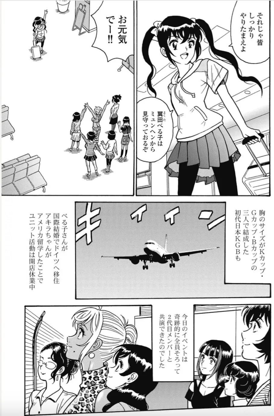 Hagure Idol/Booty Royale Ch.105 page 10 full
