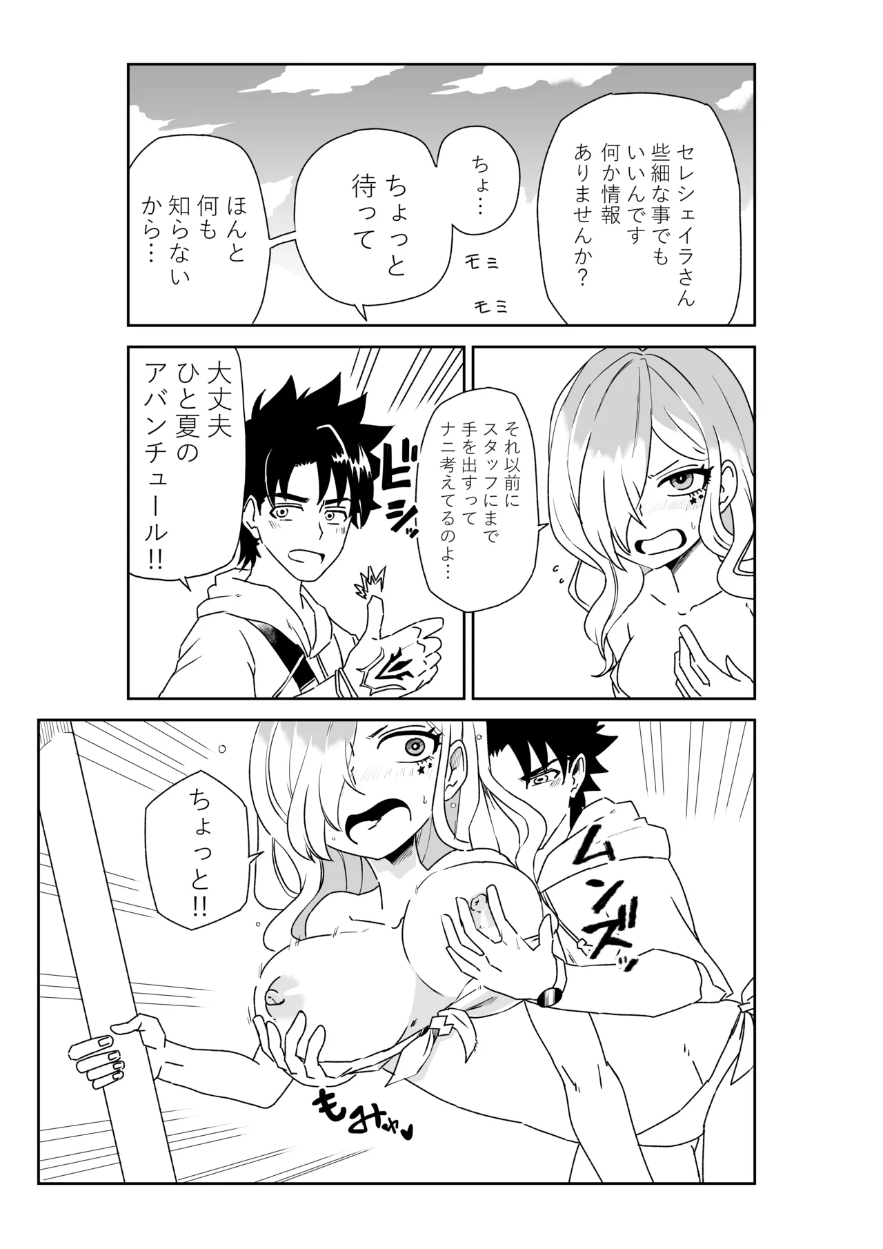 ルルハワでポルクスと壱与と～セッッしないと出られない特異点～ page 3 full