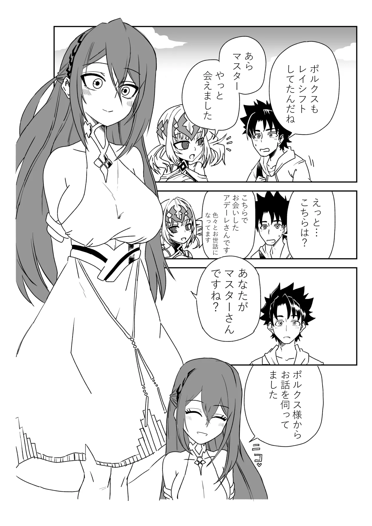 ルルハワでポルクスと壱与と～セッッしないと出られない特異点～ page 8 full