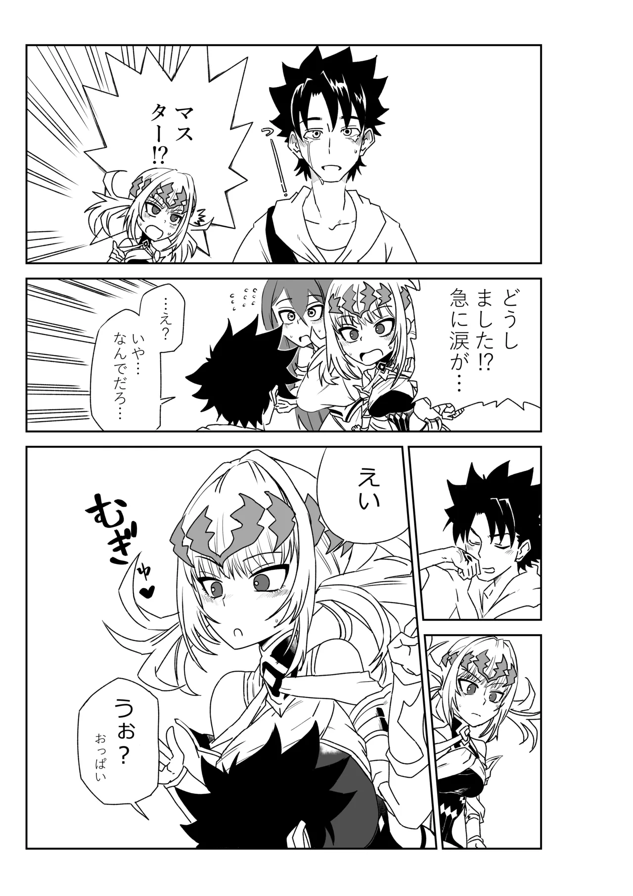 ルルハワでポルクスと壱与と～セッッしないと出られない特異点～ page 9 full