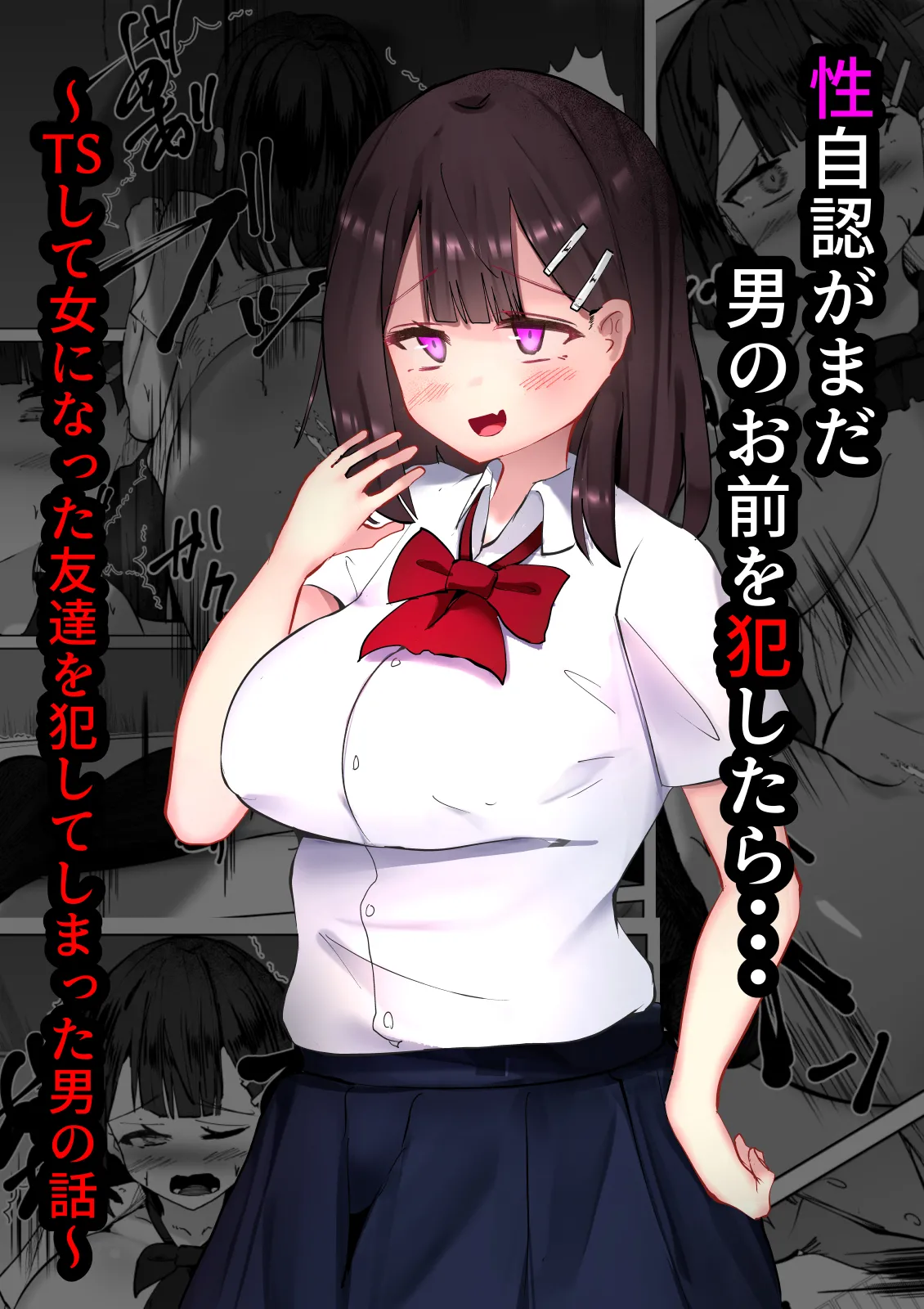 Seijinin ga mada otoko no omae o okashitara... ~TS shite onna ni natta tomodachi o okashite shimatta otoko no hanashi~ page 1 full