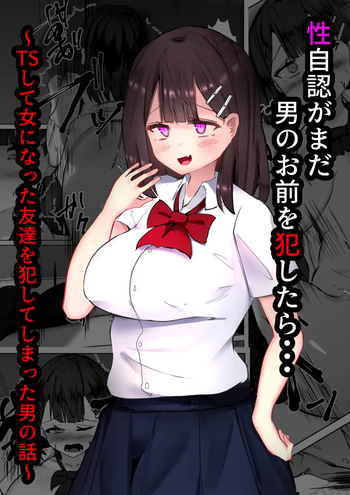 Seijinin ga mada otoko no omae o okashitara... ~TS shite onna ni natta tomodachi o okashite shimatta otoko no hanashi~ cover