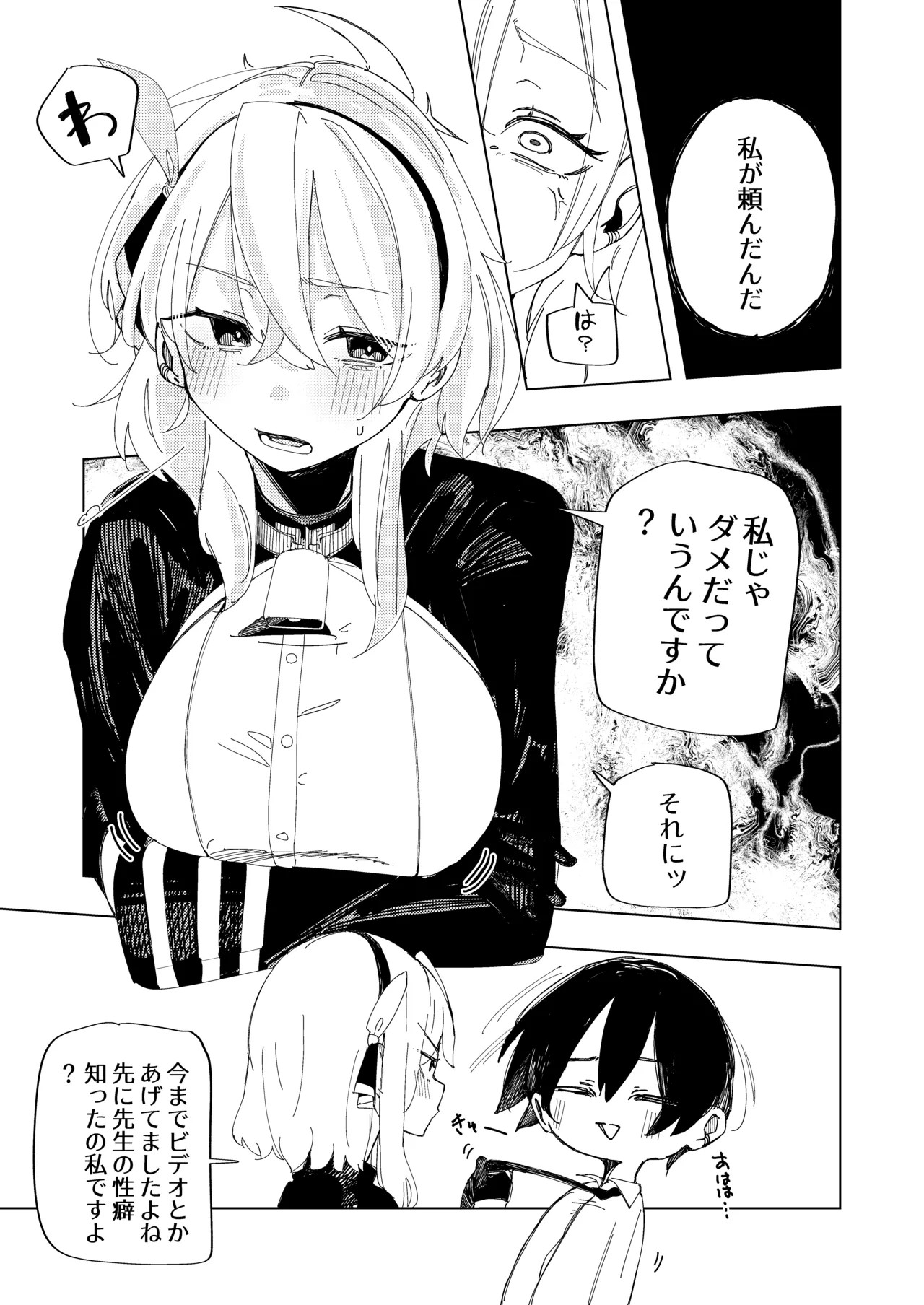 Netorareta watashi no hō ga anata o manzoku saseraremasu!! page 6 full