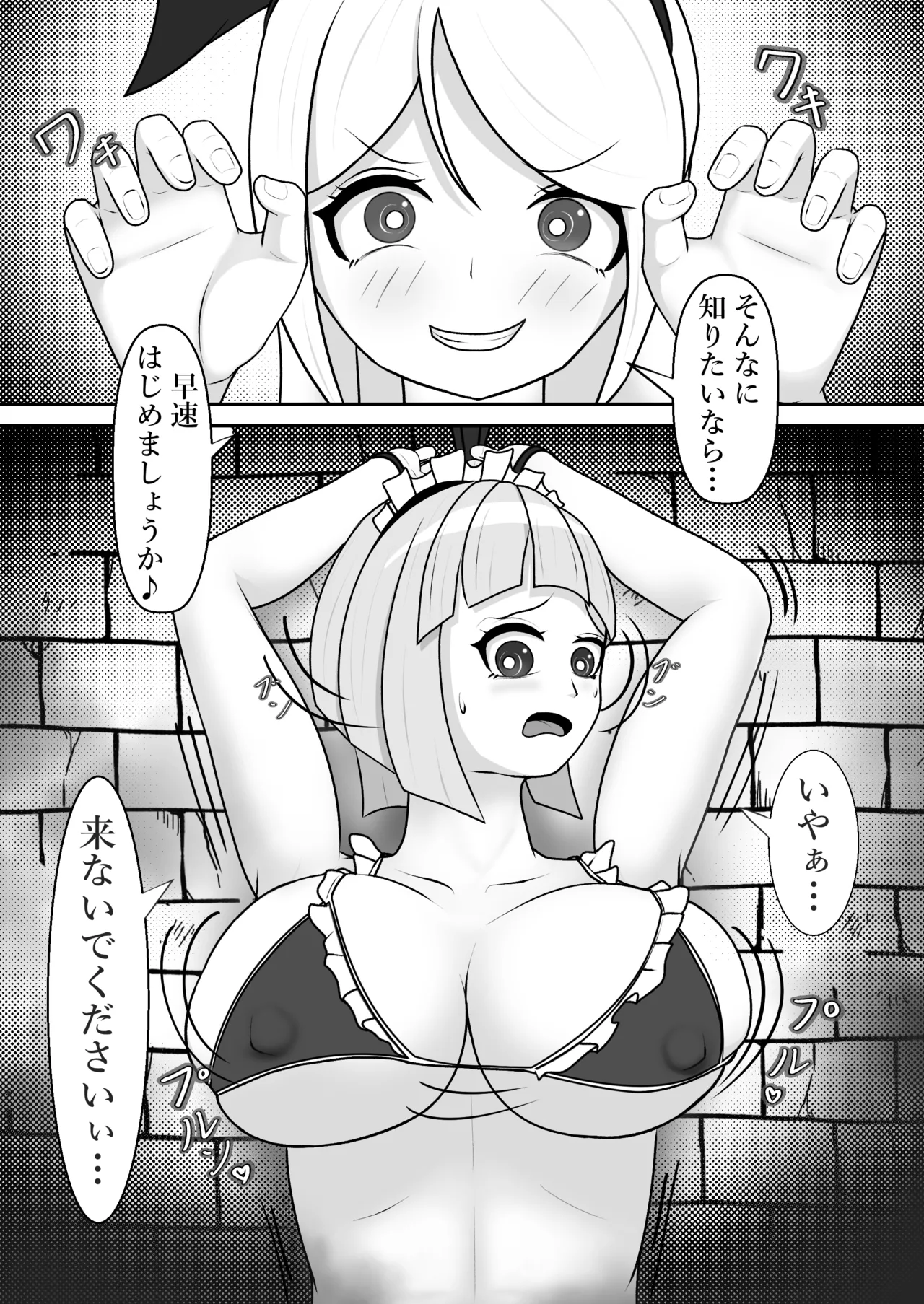 駄メイドくすぐり調教 page 8 full