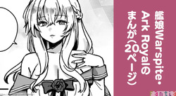 Kanmusu Warspite to Ark Royal no Manga