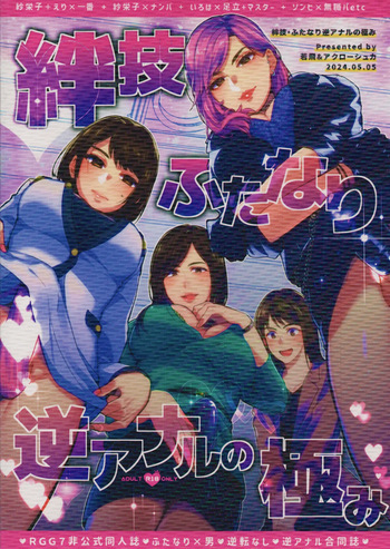 Kizuna-waza futanari gyakuanaru no kiwami cover