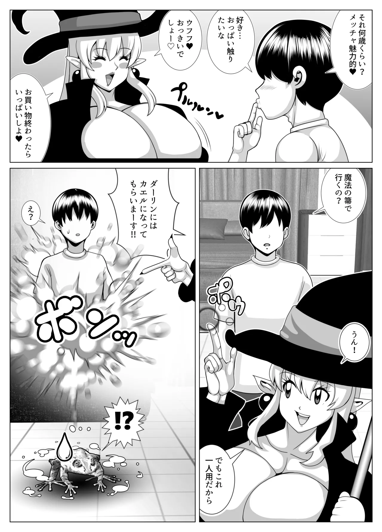 The story of the day about two months after I married the witch girl page 9 full