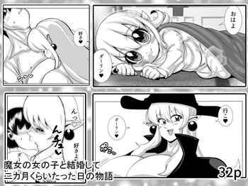 The story of the day about two months after I married the witch girl cover