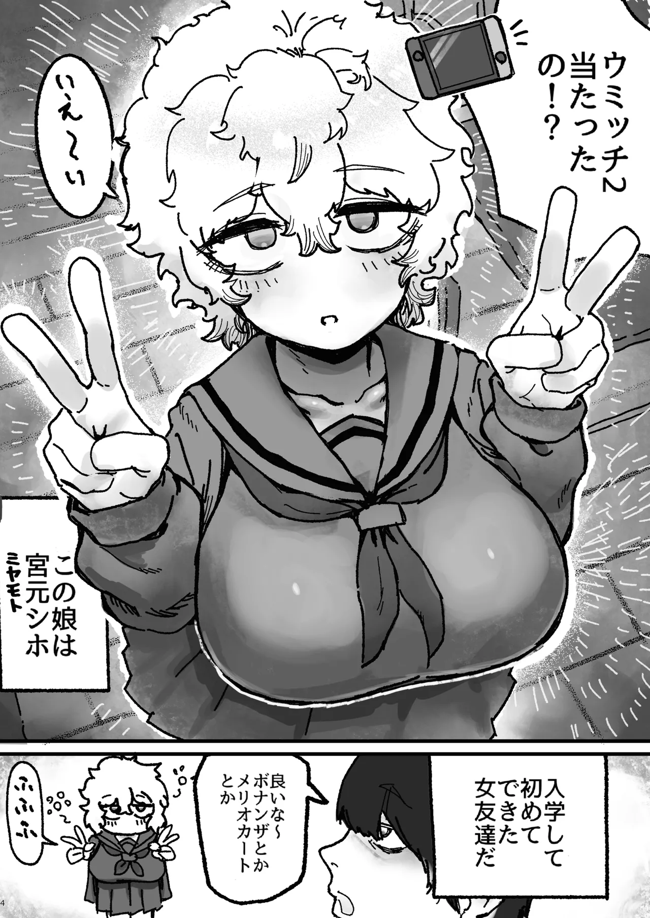 爆乳女友達の形をしたナニカとめちゃくちゃ背徳セックスする話 page 3 full