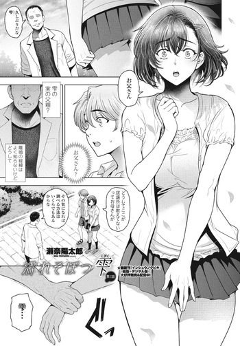 濡れそばつ雫 第3話 cover