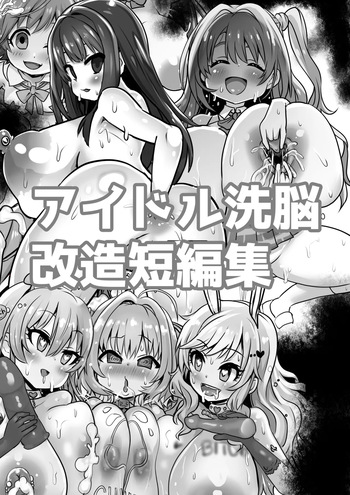 Idol Sennou Kaizou Tanpenshuu cover