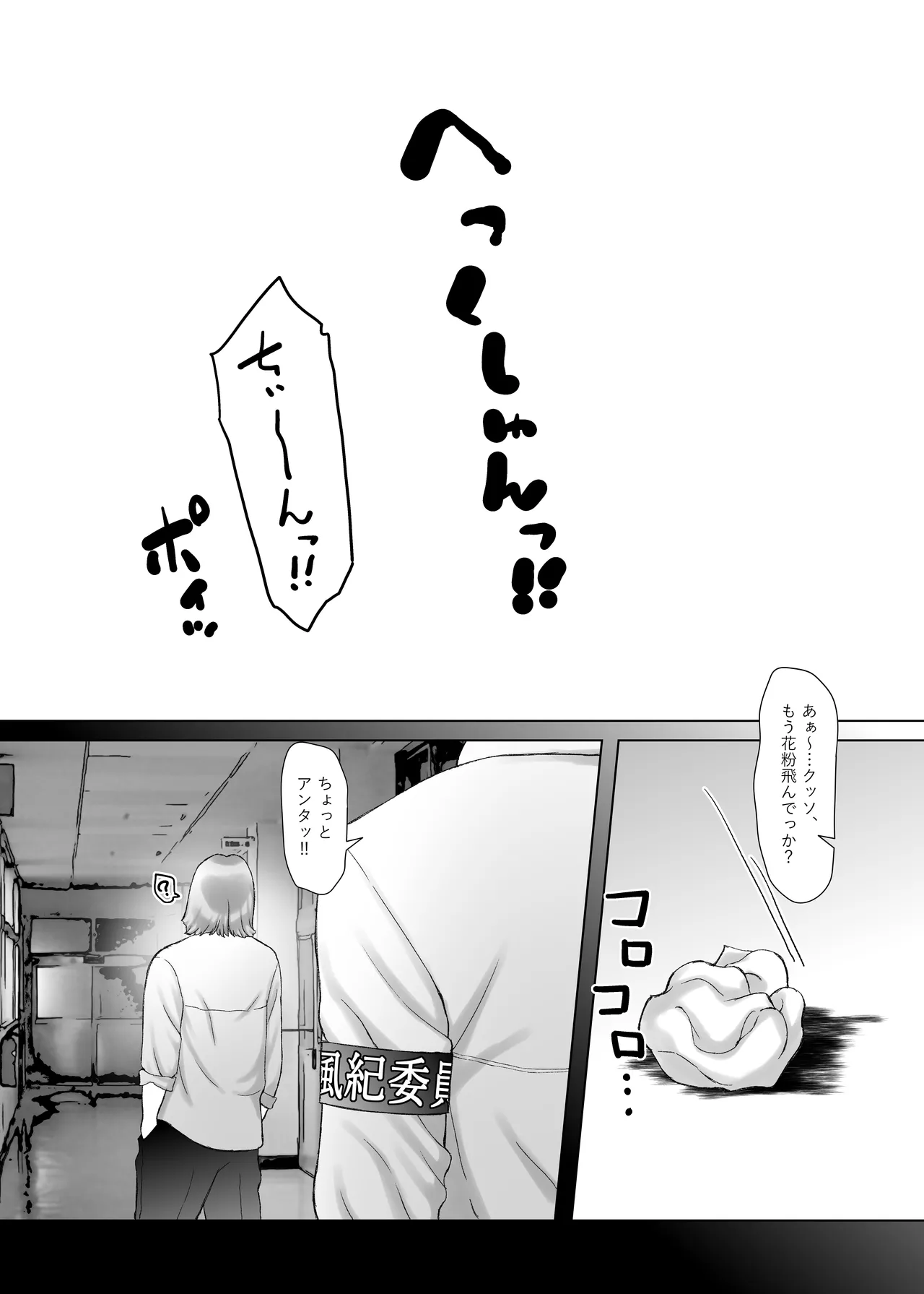 Senpai-chan to Boku Yumeochi demo Yoikara Boku wa Senpai wo Dakitai. page 4 full