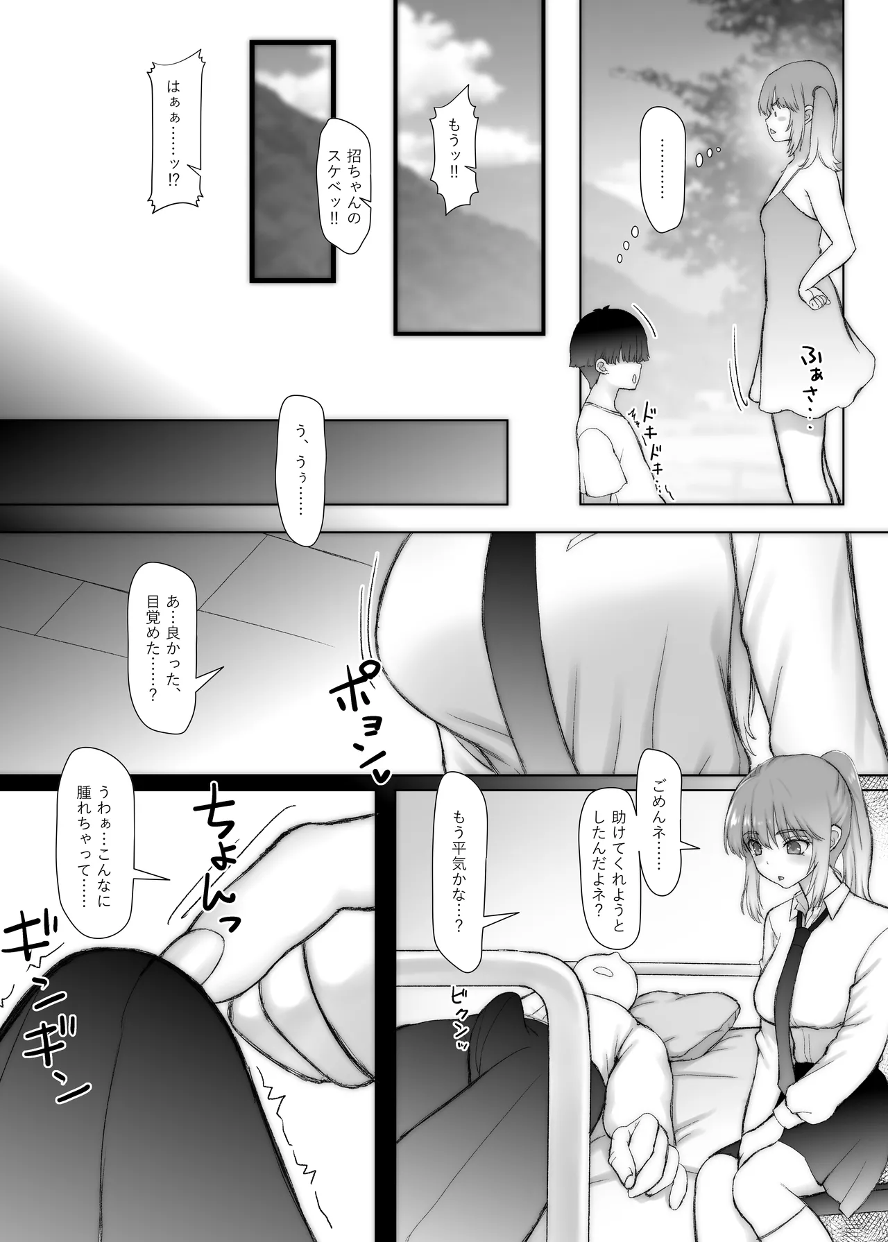Senpai-chan to Boku Yumeochi demo Yoikara Boku wa Senpai wo Dakitai. page 9 full