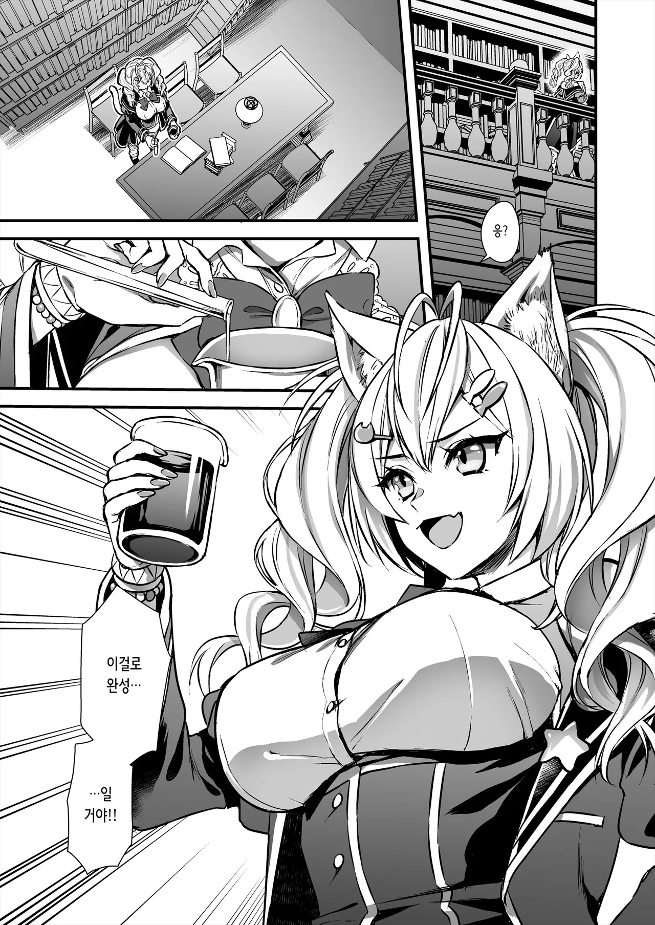 Mahou Gakuin no Ochikobore. 2 Nekomimi Shoujo no Himitsu o Nigitte Oppai o Nonde mita | 마법 학원의 낙오자 2 고양이귀 소녀의 비밀을 쥐고 가슴을 주물러보았다 page 4 full