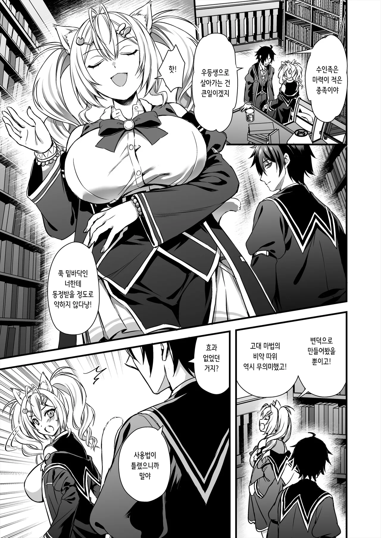 Mahou Gakuin no Ochikobore. 2 Nekomimi Shoujo no Himitsu o Nigitte Oppai o Nonde mita | 마법 학원의 낙오자 2 고양이귀 소녀의 비밀을 쥐고 가슴을 주물러보았다 page 8 full