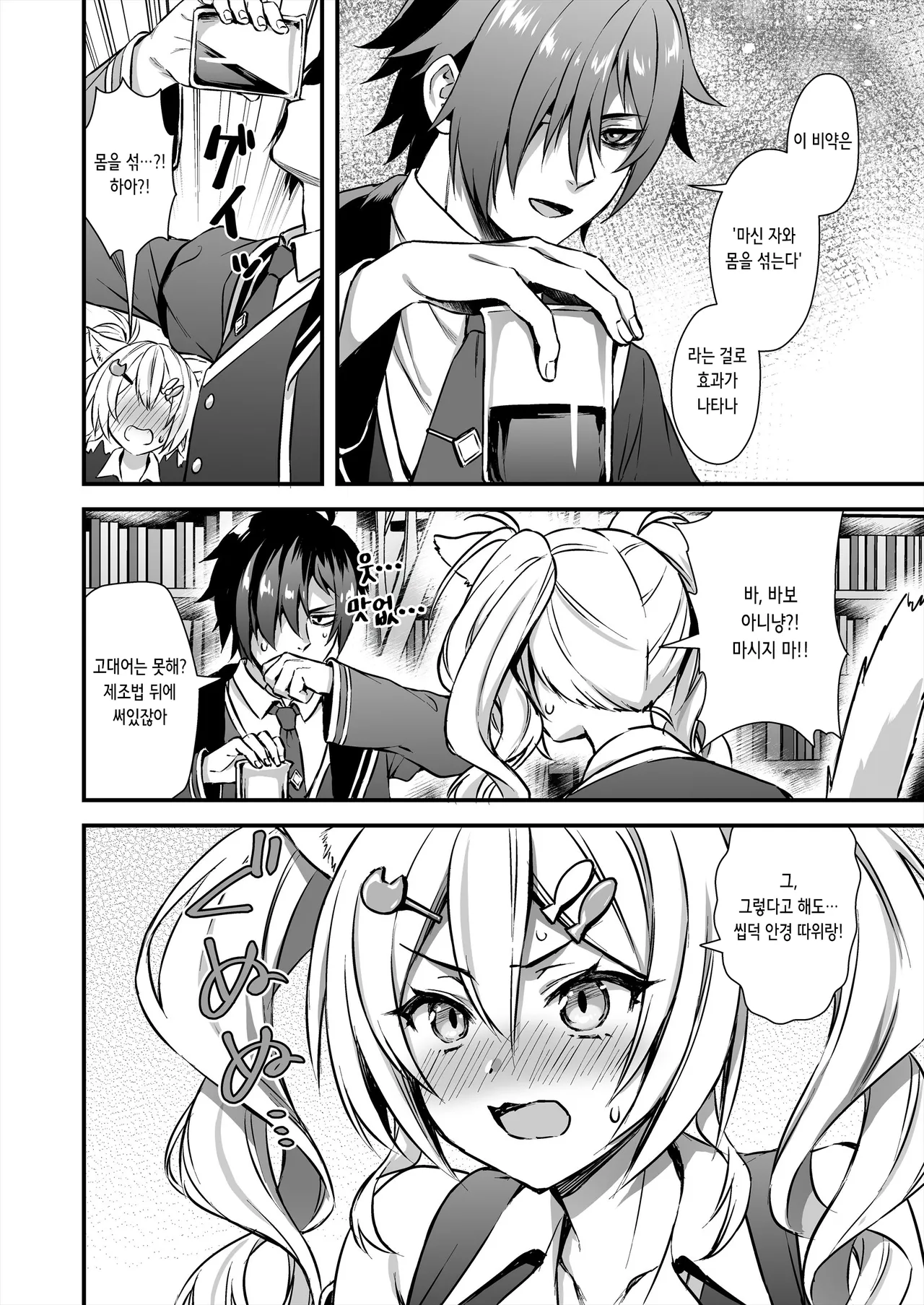 Mahou Gakuin no Ochikobore. 2 Nekomimi Shoujo no Himitsu o Nigitte Oppai o Nonde mita | 마법 학원의 낙오자 2 고양이귀 소녀의 비밀을 쥐고 가슴을 주물러보았다 page 9 full