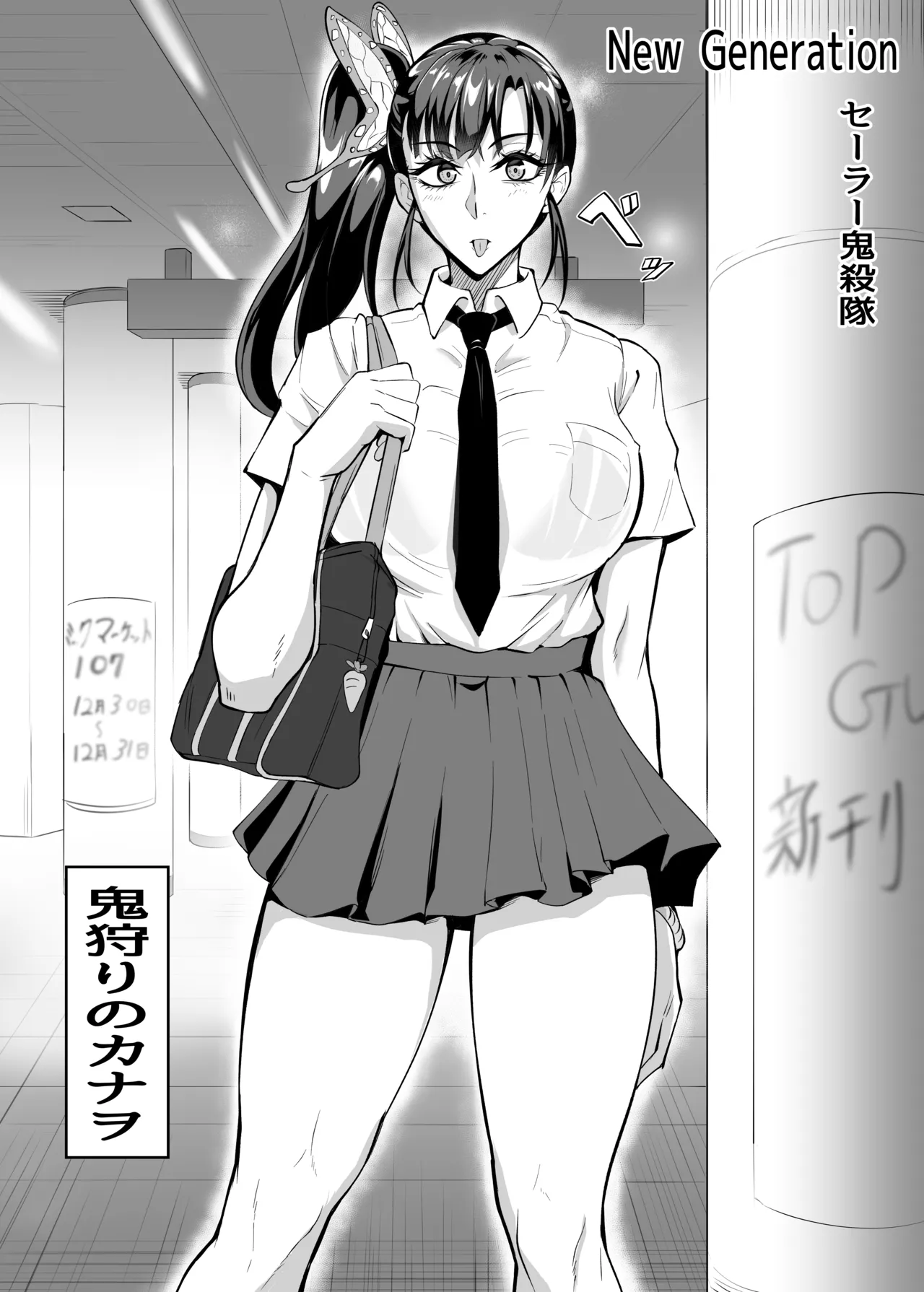 カナヲ＆堕姫 page 5 full