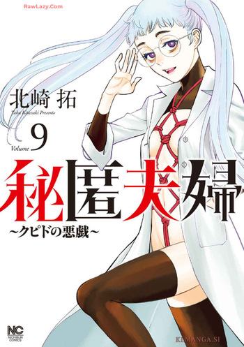 Hitoku fufu kupidonoitazura9 cover