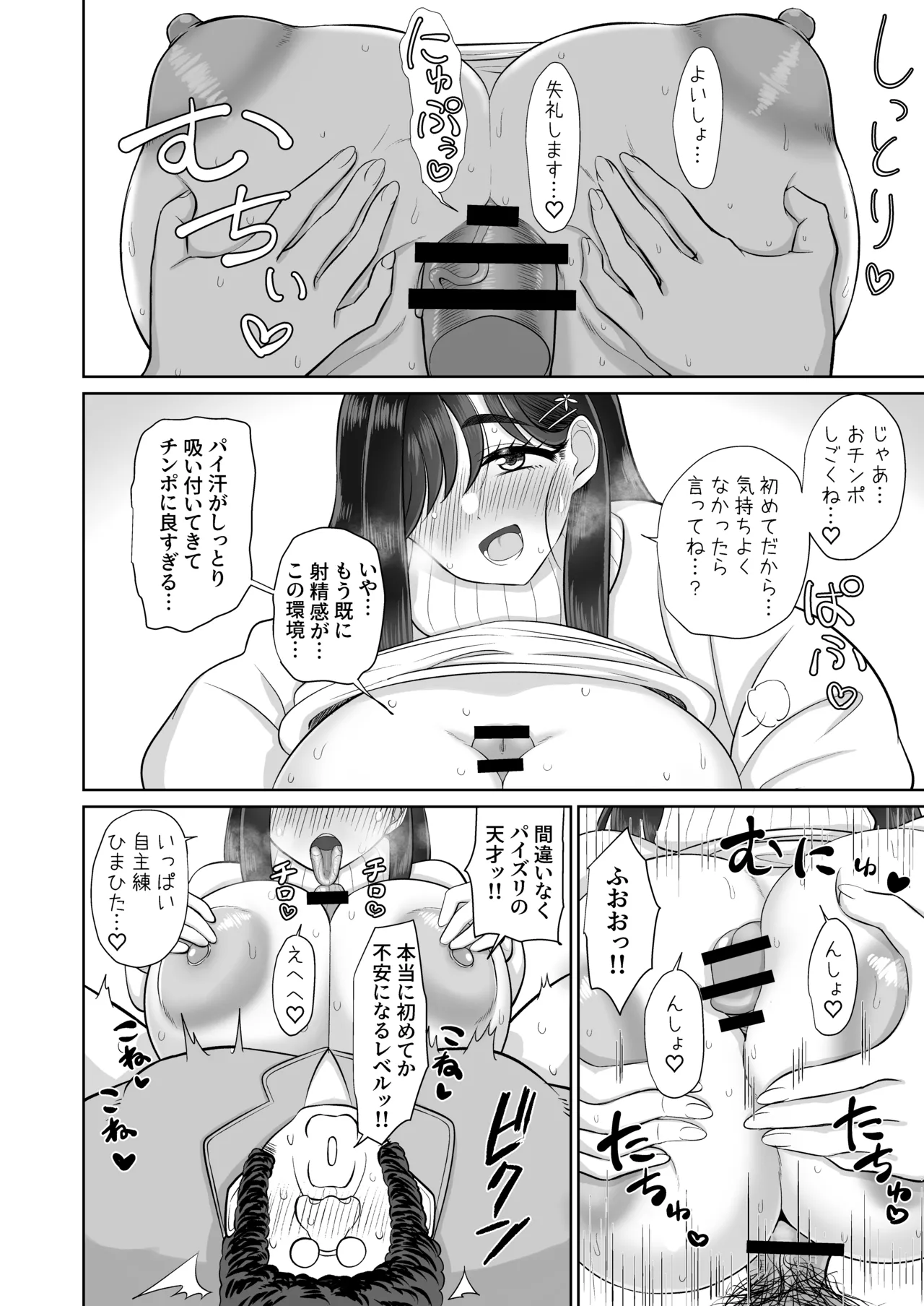お父さん精子出して 無避妊おチンポでびゅってして page 10 full