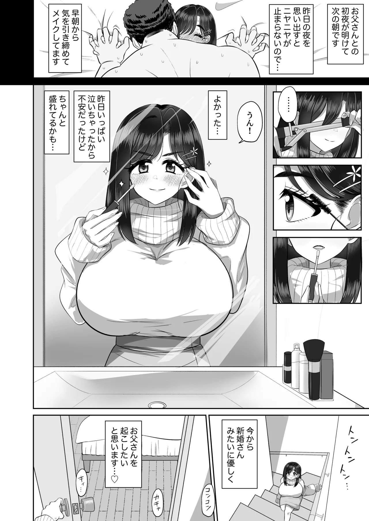 お父さん精子出して 無避妊おチンポでびゅってして page 4 full