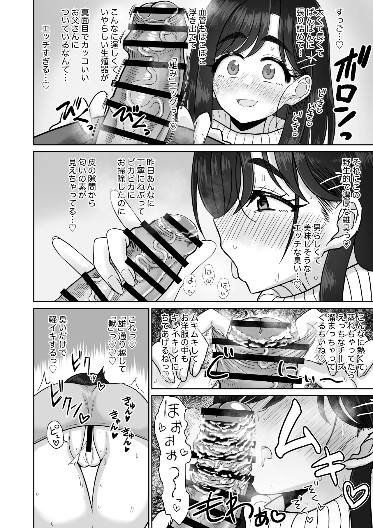 お父さん精子出して 無避妊おチンポでびゅってして page 6 full