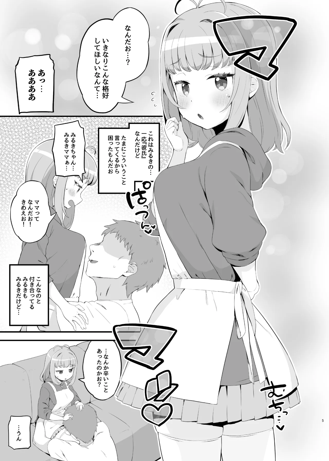 Mamauri Milky no KodoOji Dekiai Diary page 4 full