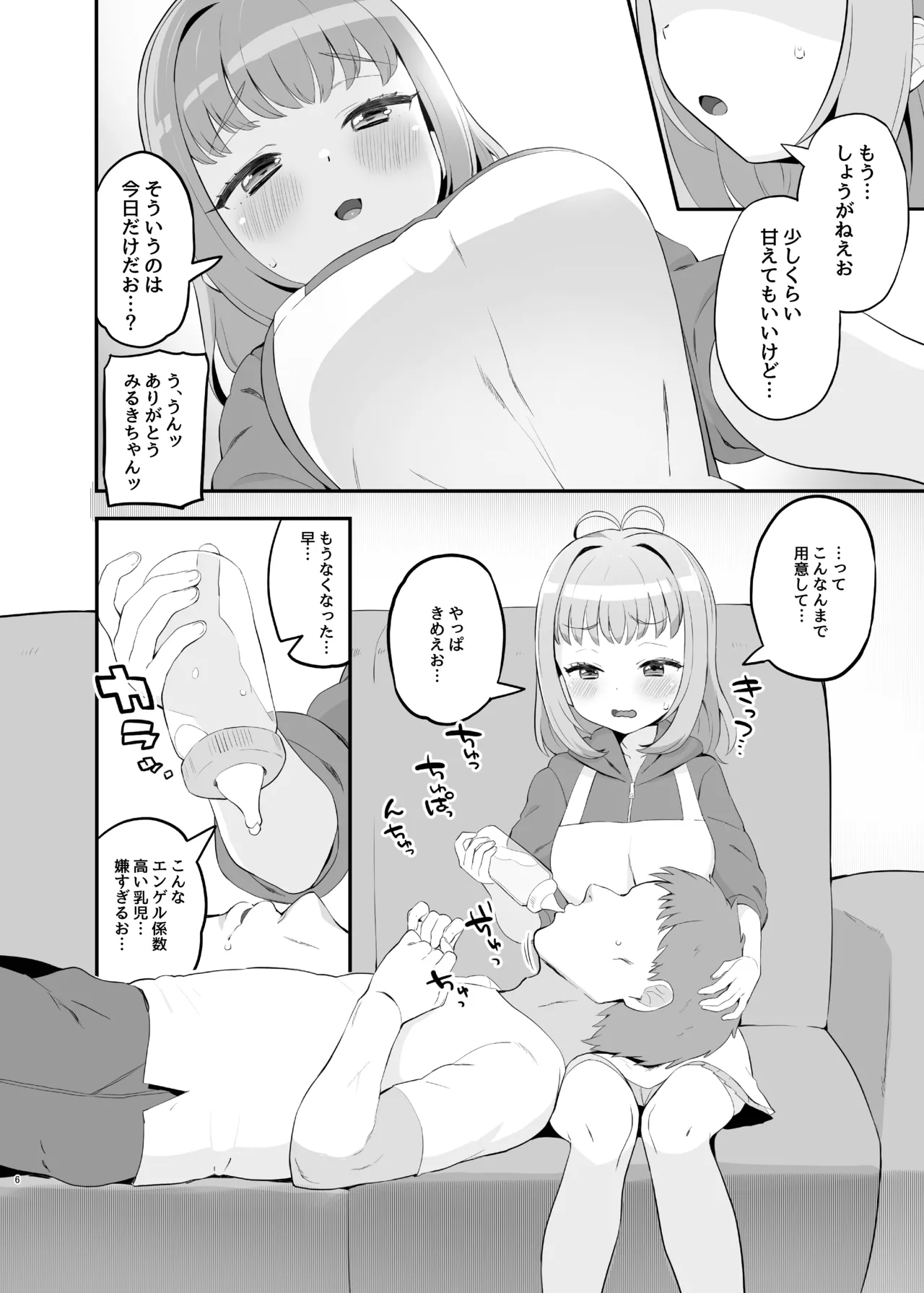 Mamauri Milky no KodoOji Dekiai Diary page 5 full
