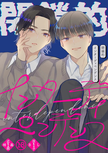 Heisateki Interdependence cover