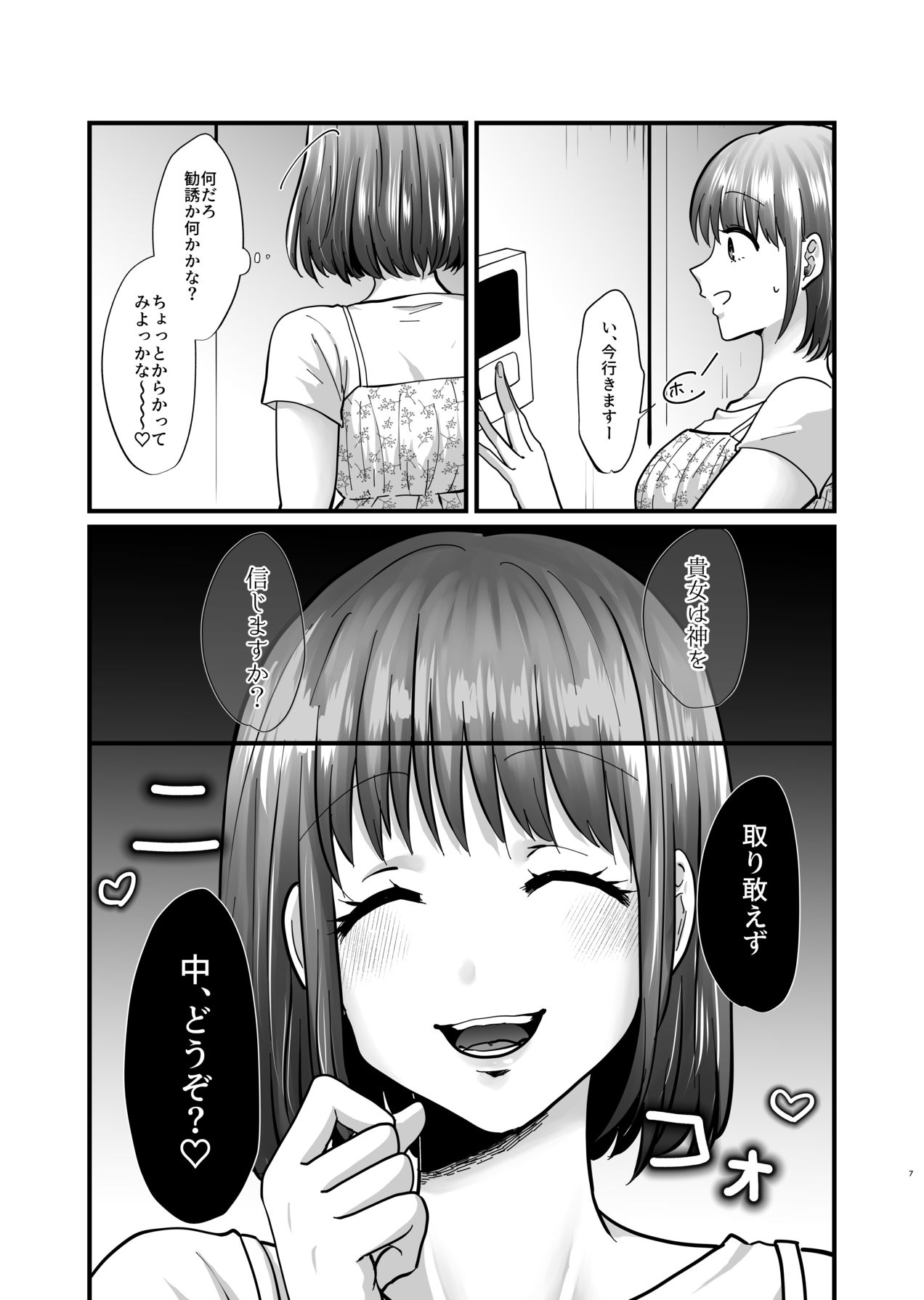 迷える子羊を手籠めにして教祖になっちゃった話 page 8 full