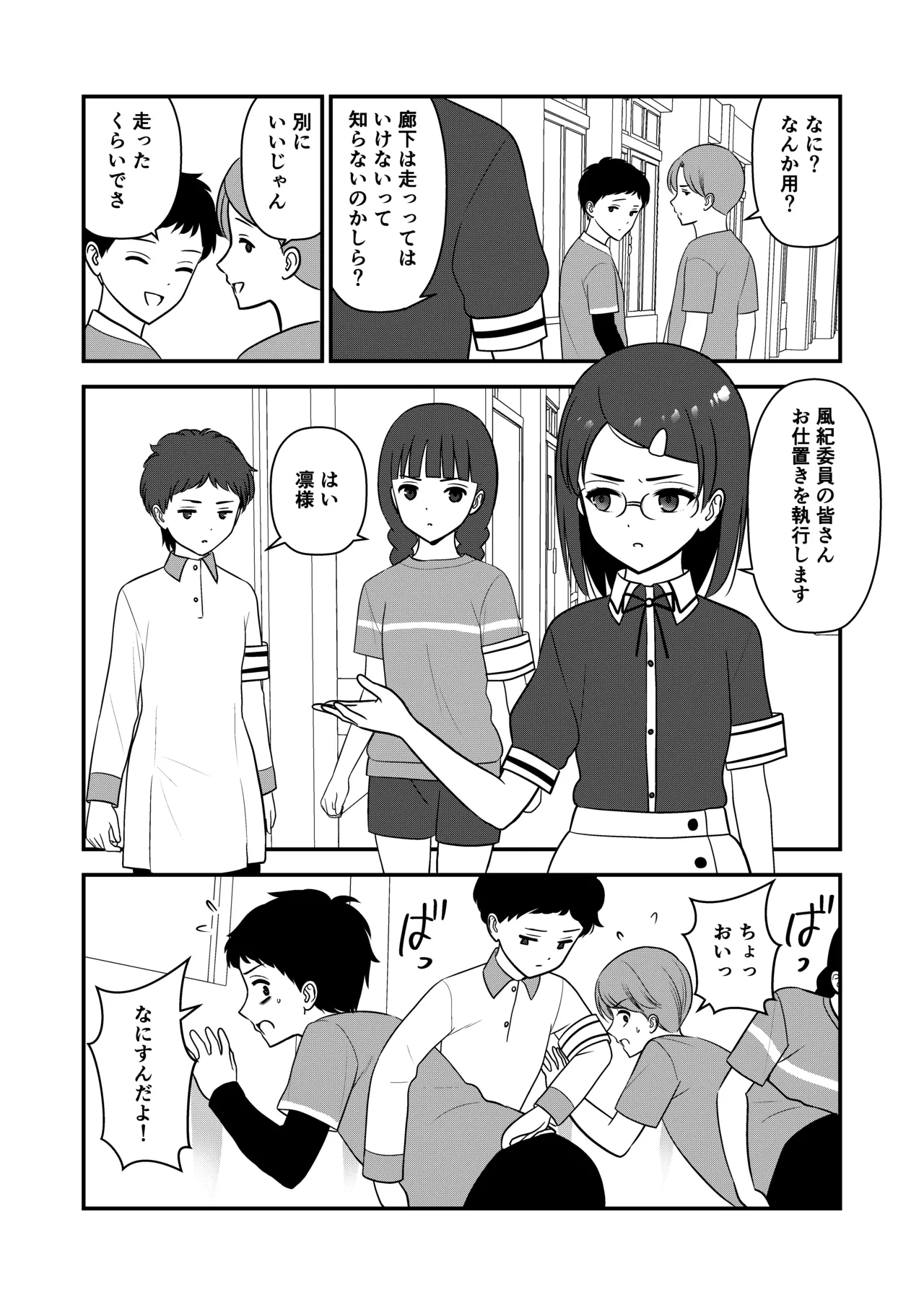 oshiokisarete 3 page 10 full