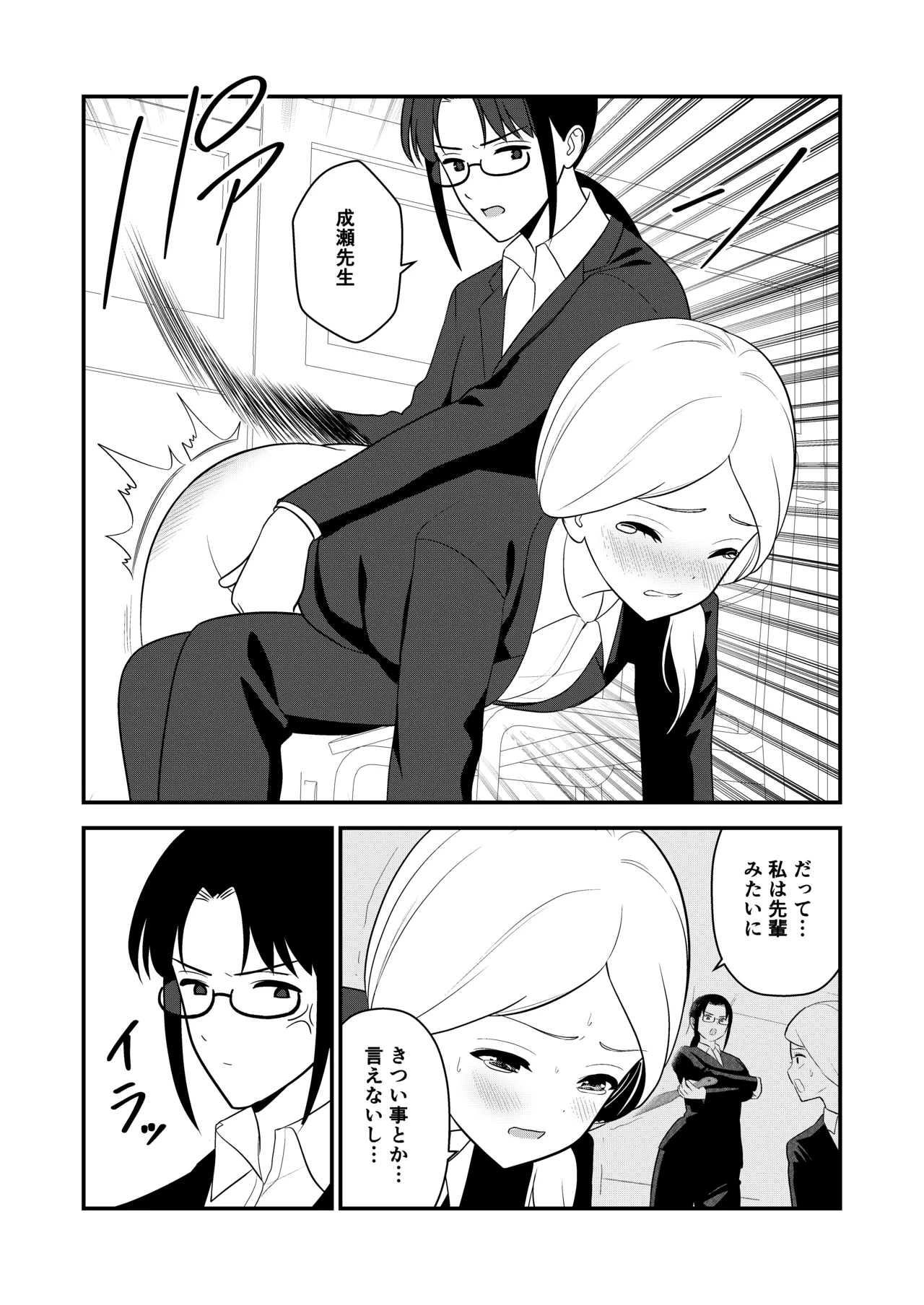oshiokisarete 3 page 4 full
