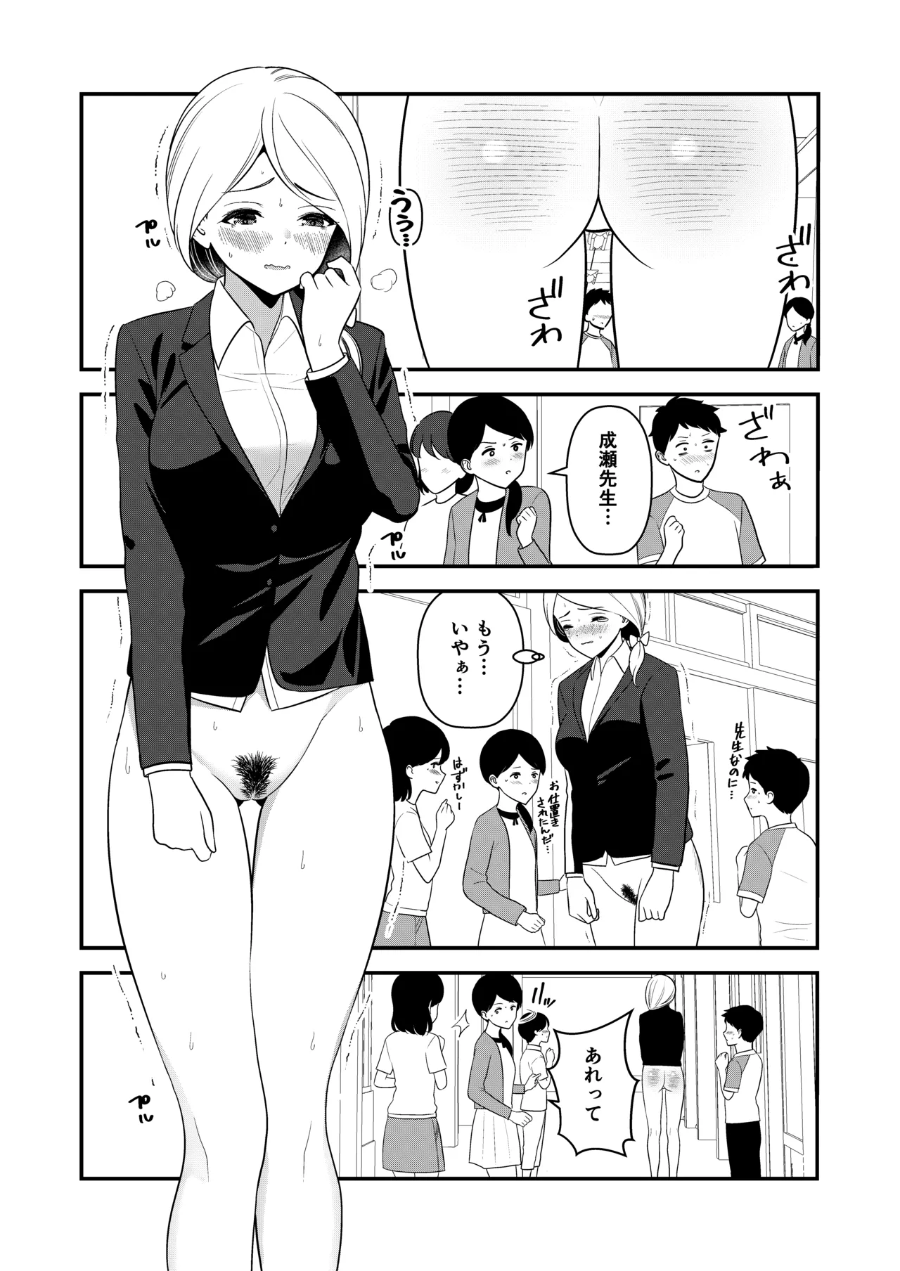 oshiokisarete 3 page 8 full