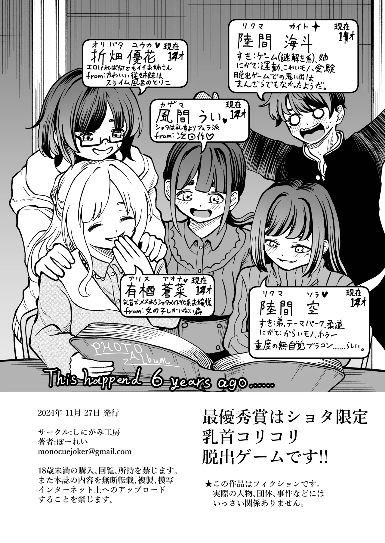 Saiyuushuushou wa Shota Gentei Chikubi Korikori Dasshutsu Game desu!! page 4 full