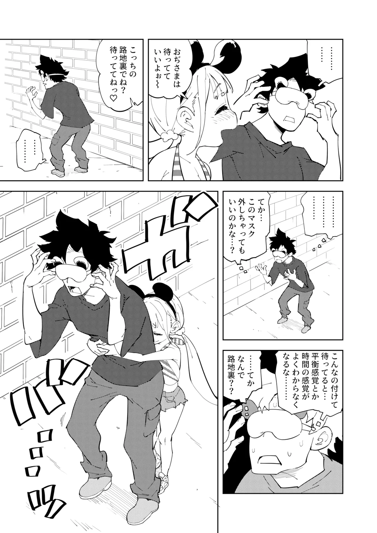 Shoushika Taisaku Mesugaki-chan Owari page 7 full