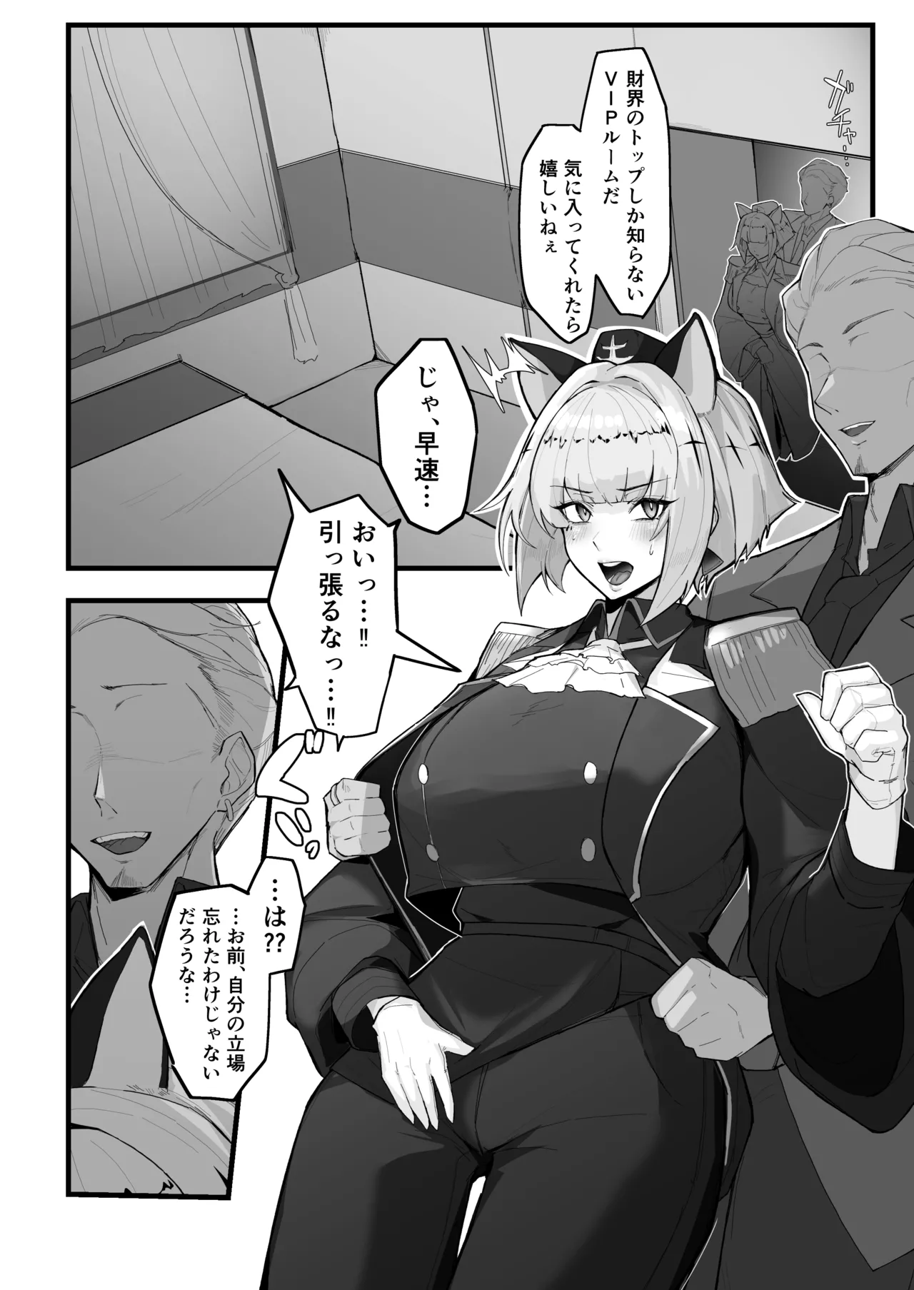 Meseneko Chouren + Omake page 3 full