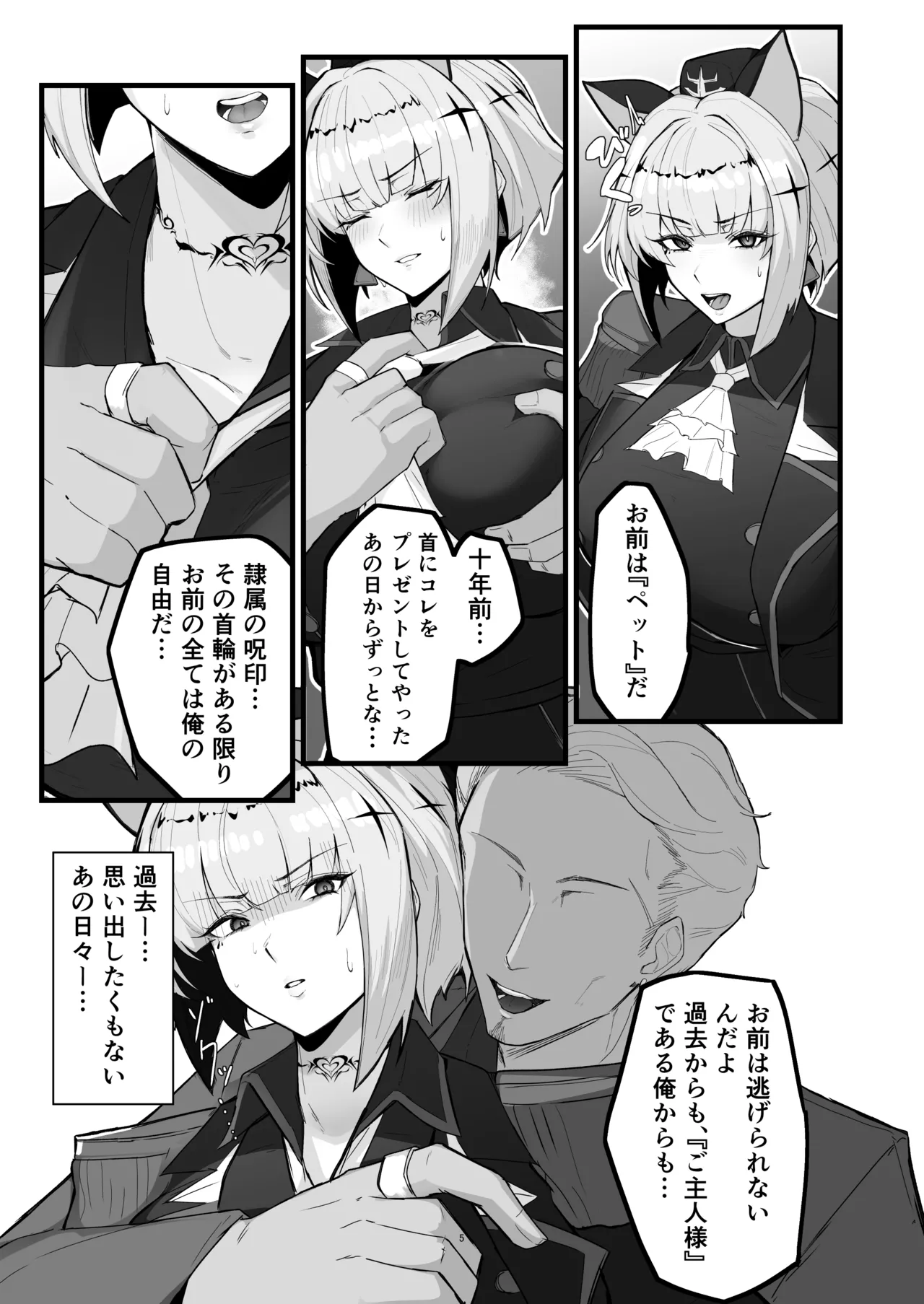 Meseneko Chouren + Omake page 4 full