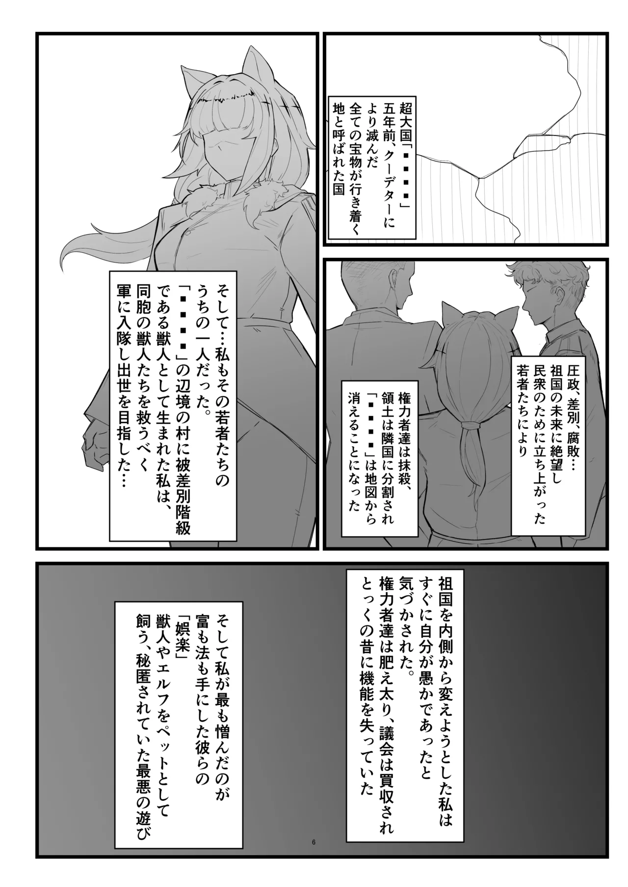 Meseneko Chouren + Omake page 5 full