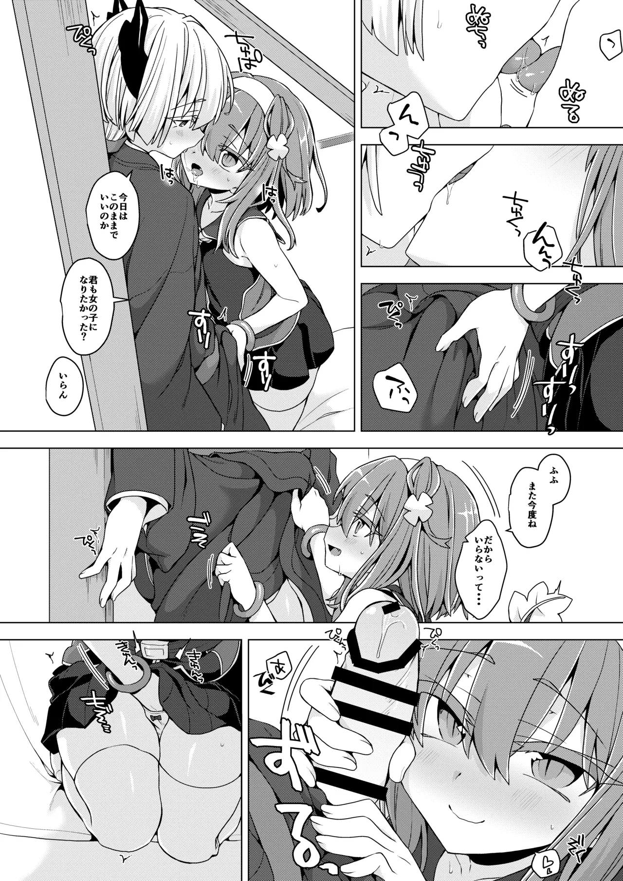 AkoSama. Sono 37 page 7 full