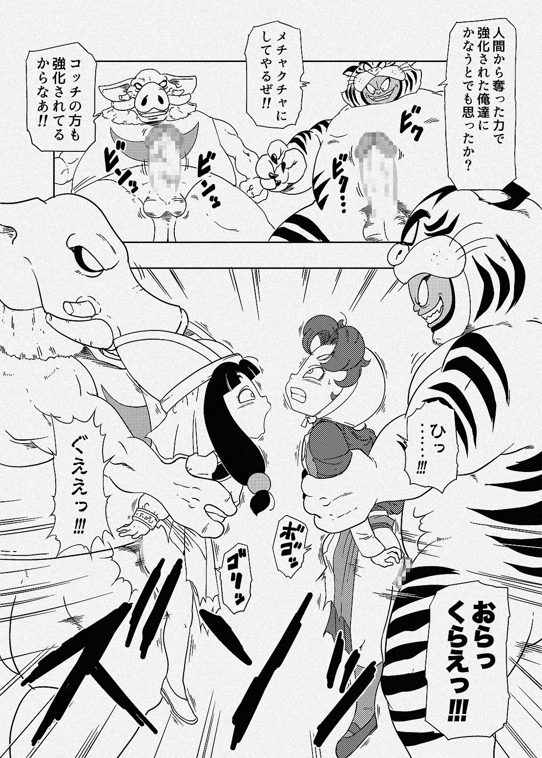 Maribel &amp; Fosse Haiboku page 1 full