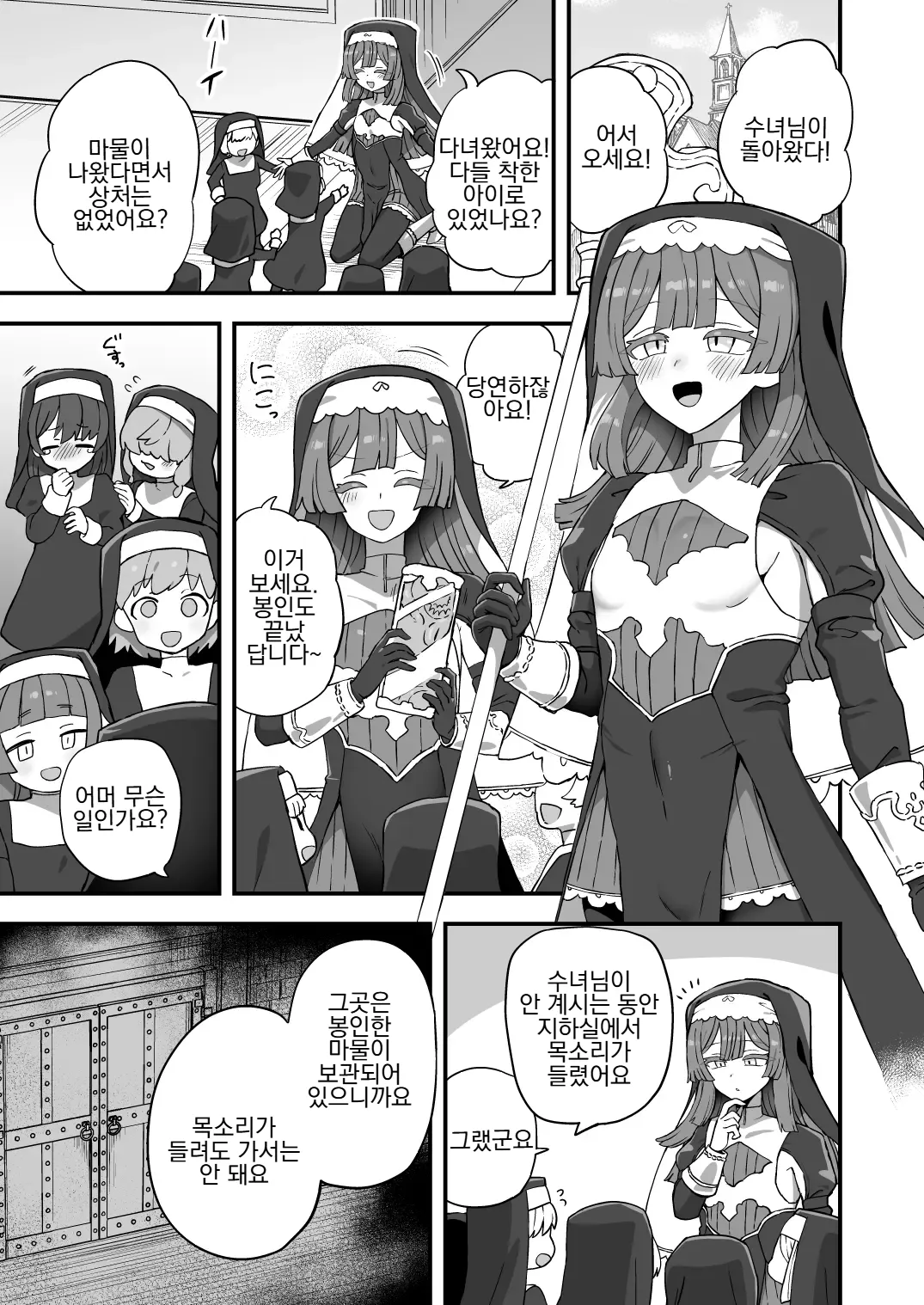 Sister no Himitsu | 수녀님의 비밀 page 2 full