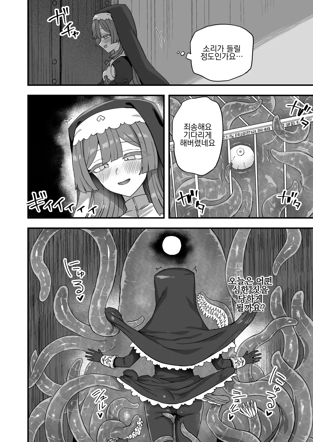 Sister no Himitsu | 수녀님의 비밀 page 3 full