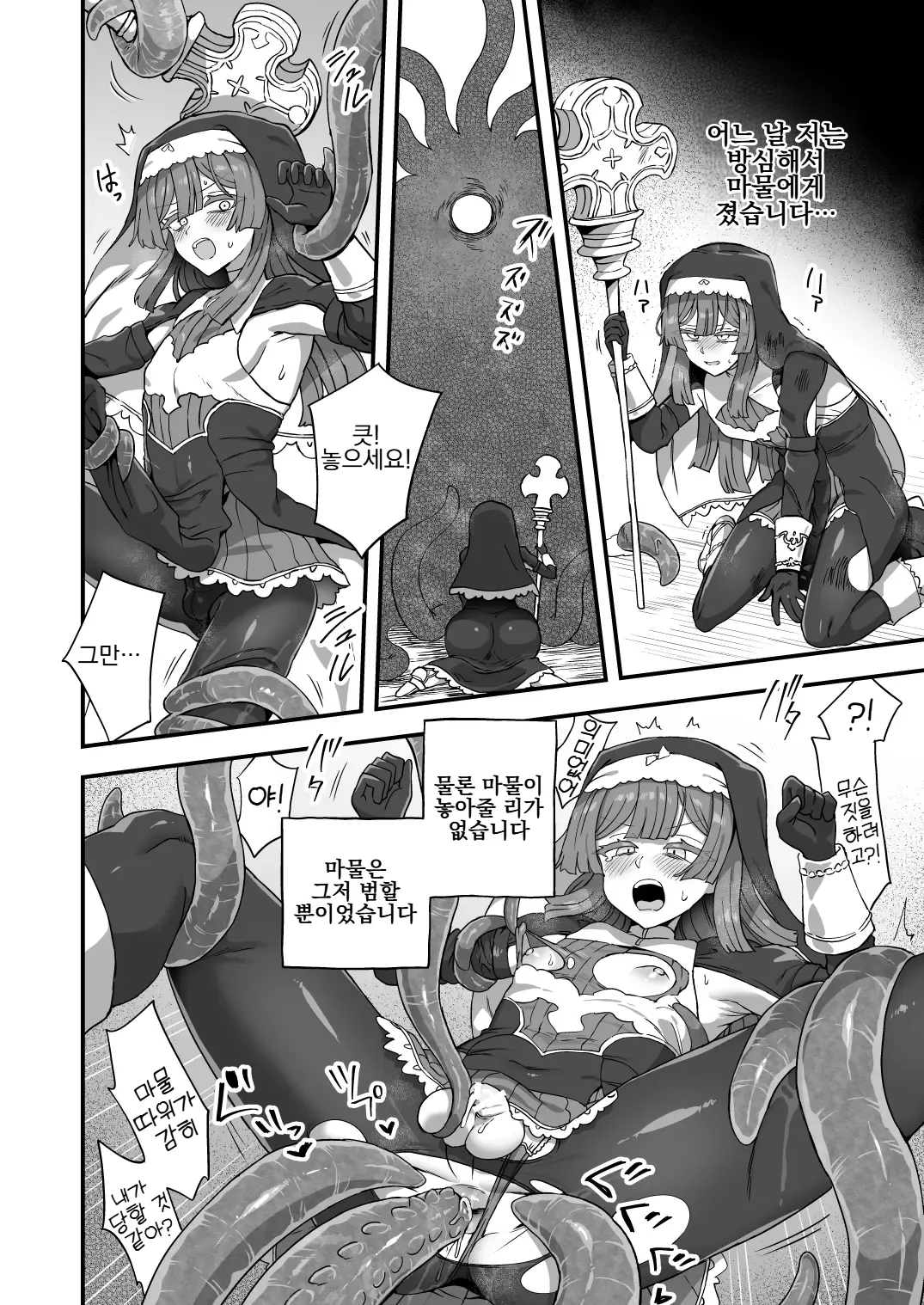Sister no Himitsu | 수녀님의 비밀 page 5 full