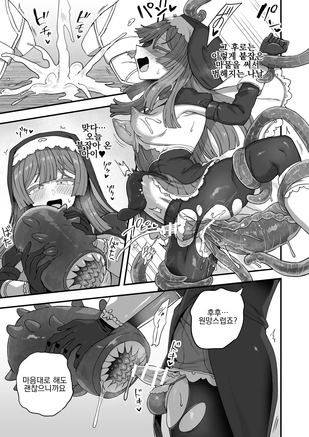 Sister no Himitsu | 수녀님의 비밀 page 8 full