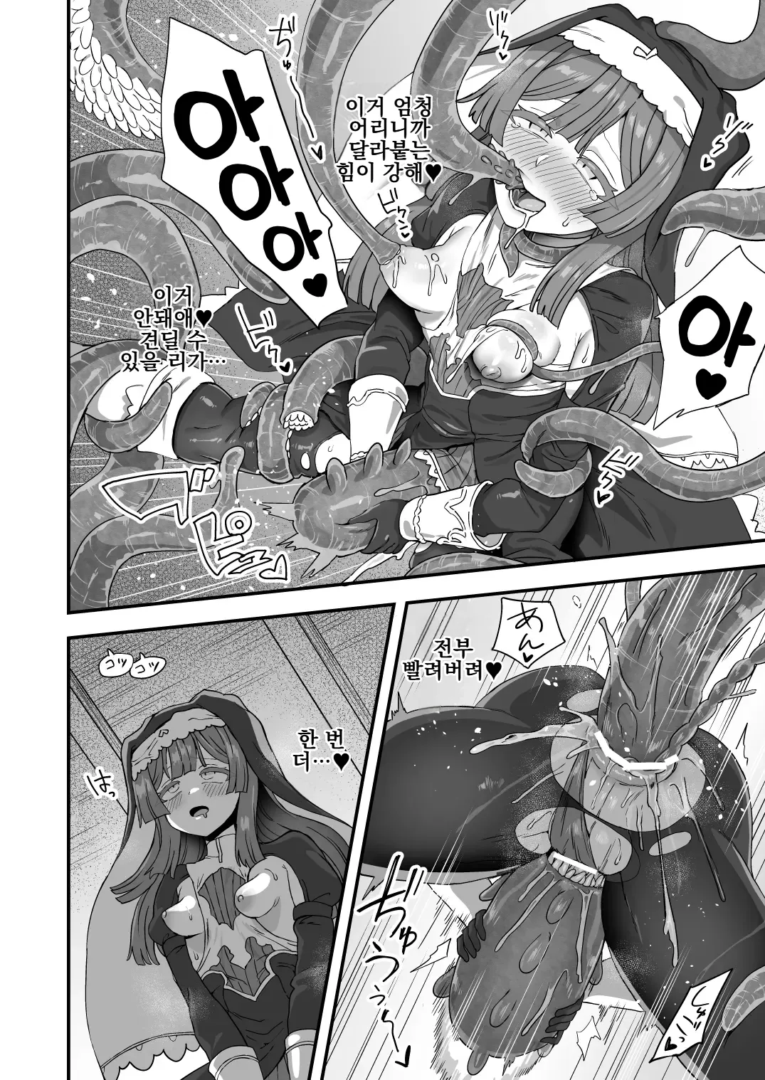 Sister no Himitsu | 수녀님의 비밀 page 9 full