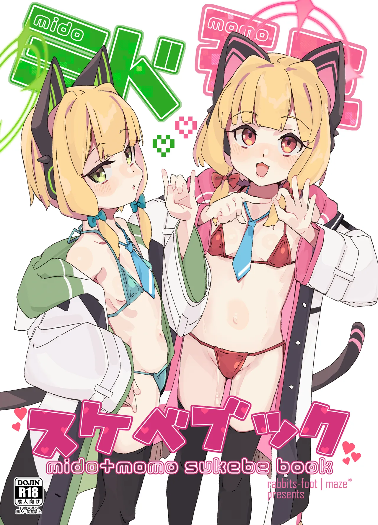 Mido+Momo Sukebe Book page 1 full