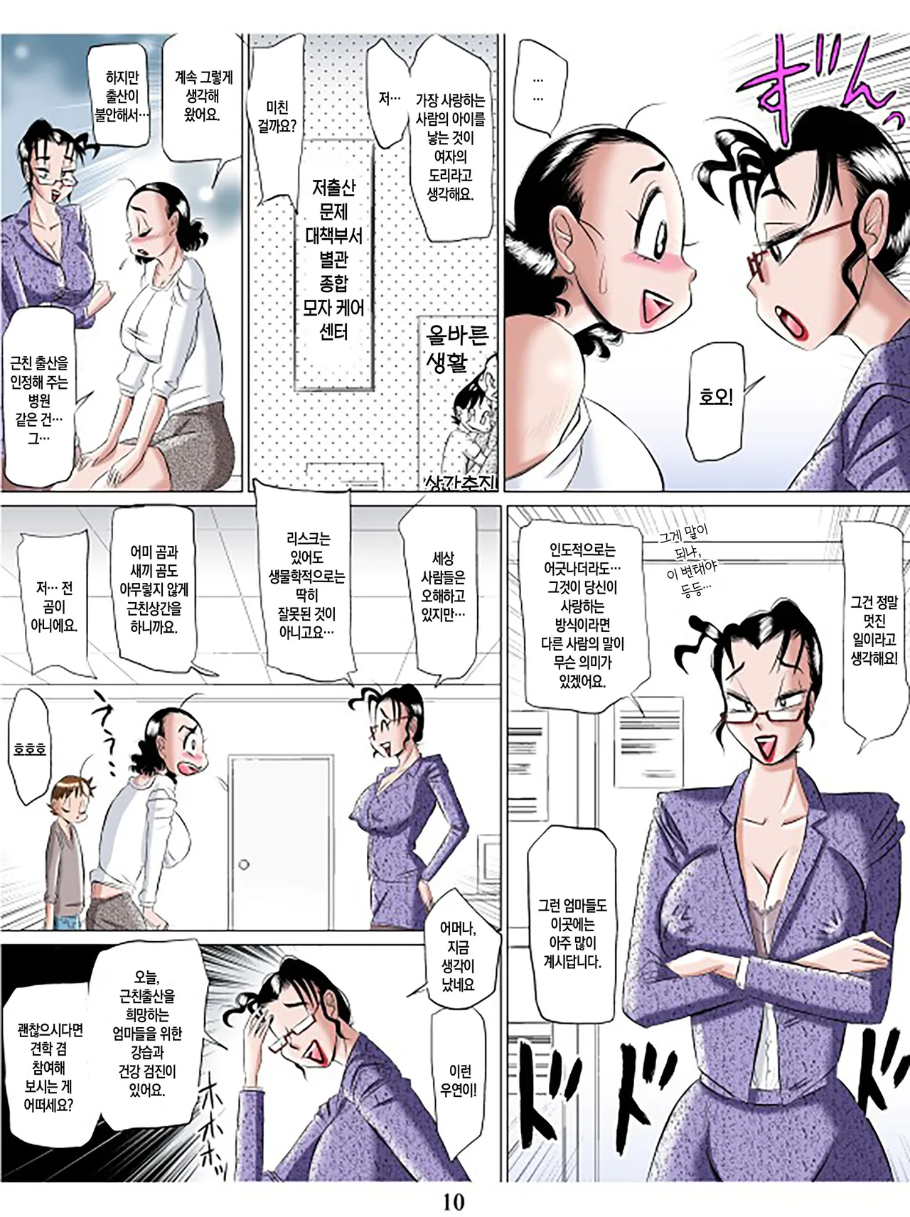 Mama Auction 2 page 10 full