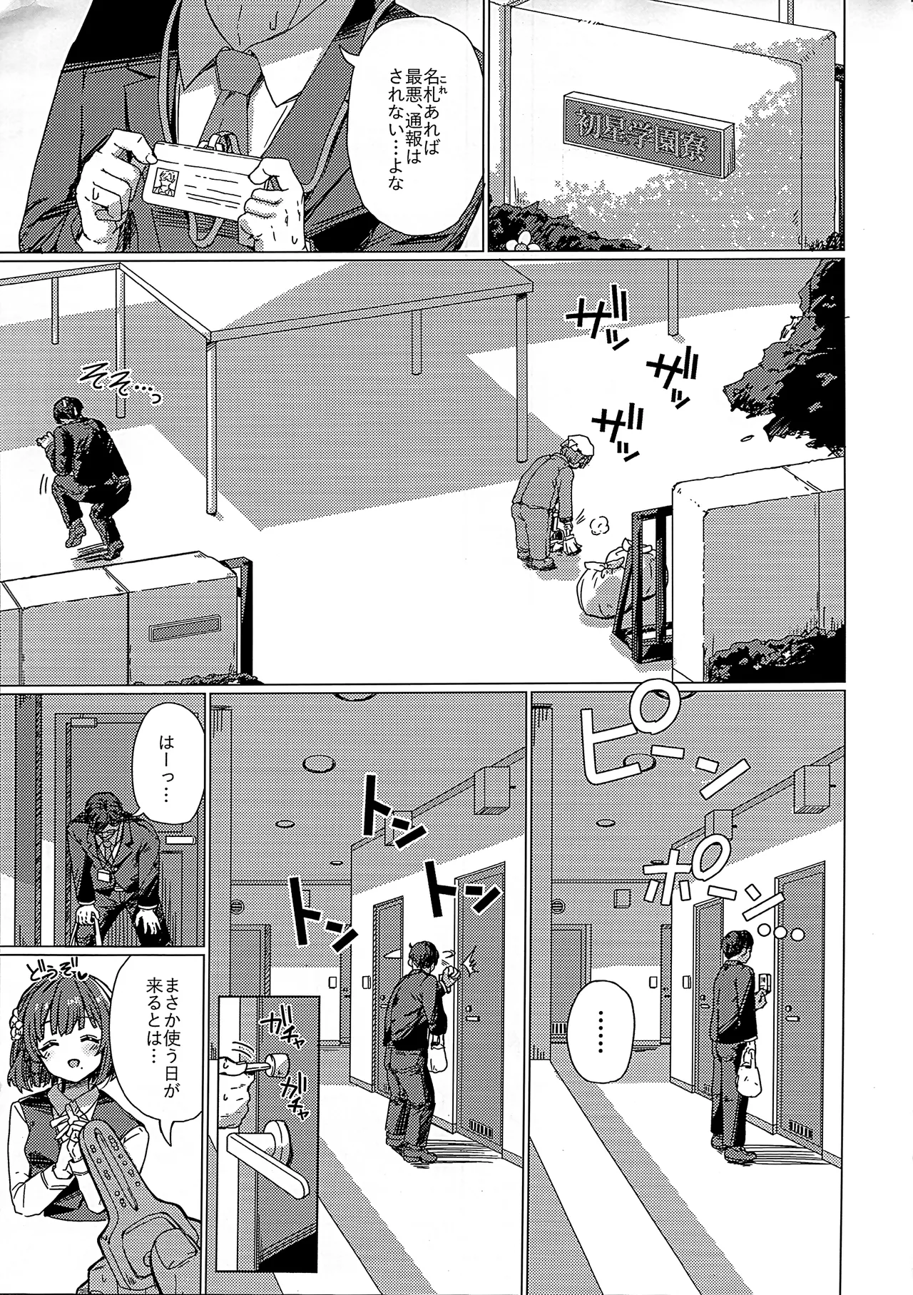 Misuzu no Oheya Kara Hitoban Nigerarenai Hon page 6 full