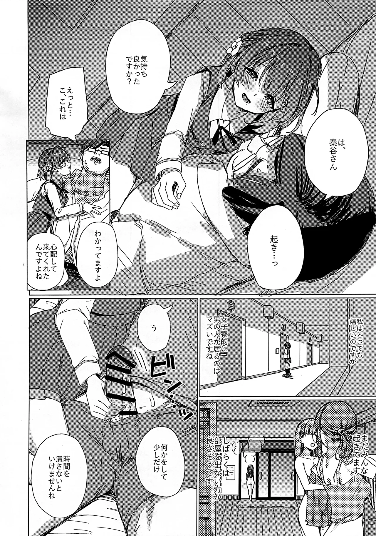 Misuzu no Oheya Kara Hitoban Nigerarenai Hon page 9 full
